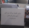 برگزاری اولین کمیته مرگ نوزادی شهرستان فراهان