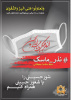 السلام علیک یا اباعبدالله