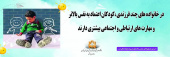 هفته جمعیت (۳۰ اردیبهشت لغایت ۴ خرداد ماه)