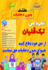 روز شمار هفته ملی بدون دخانیات