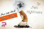 روز جهانی بدون دخانیات گرامی باد.