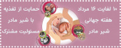 حمایت از تغذیه با شیر مادر،مسئولیت مشترک