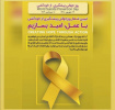 روز جهانی پیشگیری از خودکشی