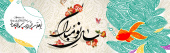 سال نو مبارک