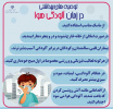 توصیه های بهداشتی در زمان آلودگی هوا
