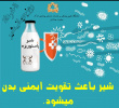 روز جهانی شیر