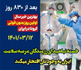 اولین روز بدون فوتی کرونا