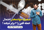 روز جهانی مبارزه با با مواد مخدر