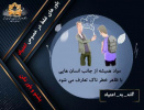 باور های غلط در خصوص اعتیاد