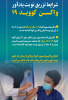 شرایط تزریق نوبت یادآور واکسن کووید ۱۹