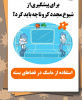 راهکارهای پیشگیری از شیوع مجدد کرونا