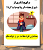 راهکارهای پیشگیری از شیوع مجدد کرونا