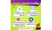 سلامت در اربعین حسینی