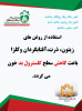 هر خانه یک پایگاه سلامت