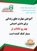 هرخانه یک پایگاه سلامت