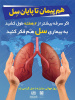 هم پیمان تا ریشه کنی سل