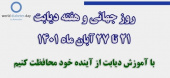 هفته  ی ملی دیابت