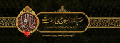 شهادت حضرت زهرا (س)تسلیت باد