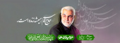 ۱۳ دی ماه سالروز شهادت سردار حاج قاسم سلیمانی