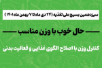 روز شمار سیزدهمین بسیج ملی تغذیه
