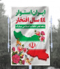 ایران استوار