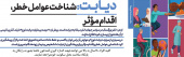 پویش ملی سلامت