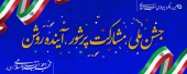 دهه ی فجر انقلاب اسلامی گرامی باد