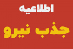 اطلاعیه جذب ماما