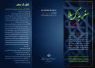 خودمراقبتی در اربعین حسینی