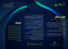 خودمراقبتی در اربعین حسینی