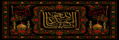 فرارسیدن ماه محرم تسلیت باد