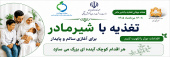 هفته ی ملی تغذیه با شیر مادر