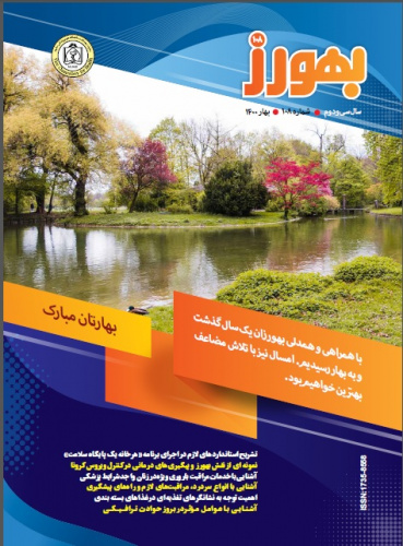 فصل نامه بهورز ۱۴۰۰