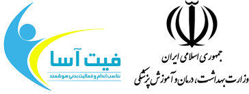 اپلیکیشن موبایل “فیت آسا: فعالیت بدنی و تناسب اندام هوشمند” عرضه شد.