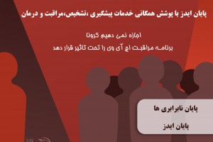 ۱۰آذر ماه روز جهانی ایدز