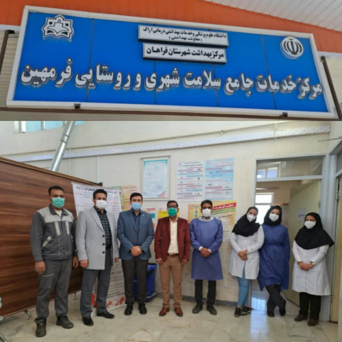 مورخ ۱۴۰۱/۰۱/۰۷ مدیر عمومی مرکز بهداشت شهرستان فراهان بهمراه مسئول ستاد نوروزی از مرکز خدمات جامع سلامت فرمهین ،جهت تبریک سال نو و بررسی روند ارائه خدمات بهداشتی درمانی بازدیدکردند.