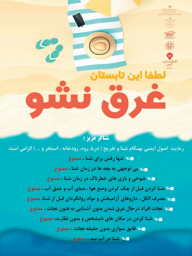 پویش نه به غرق شدگی
