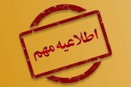 اطلاعیه در خصوص مراکز واکسن کووید ۱۹ شهرستان فراهان