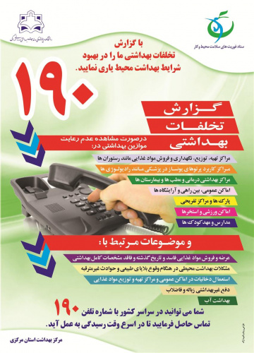 گزارش تخلفات بهداشتی