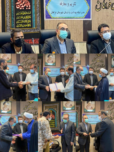 جلسه ی تکریم و معارفه مدیر شبکه بهداشت و درمان شهرستان فراهان برگزار گردید.