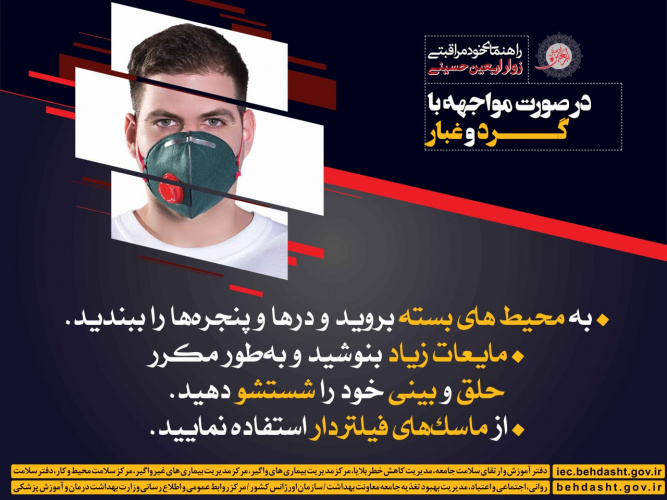 راهنمای خودمراقبتی اربعین حسینی