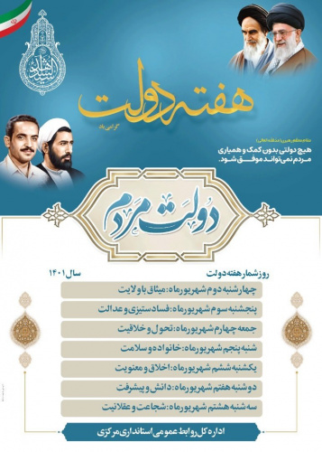 هفته دولت گرامی باد