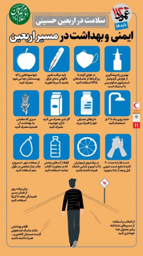 سلامت در اربعین حسینی