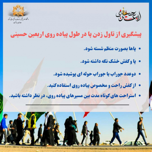 سلامت در اربعین حسینی