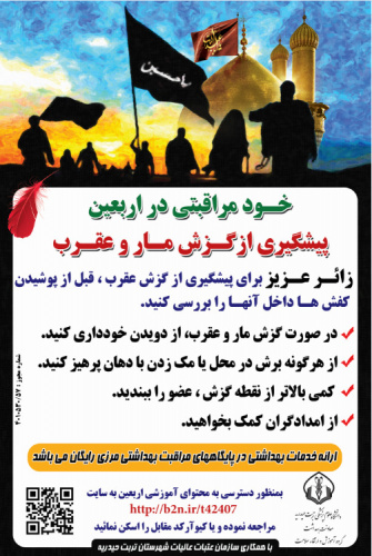 خودمراقبتی در اربعین