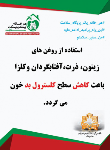 هر خانه یک پایگاه سلامت