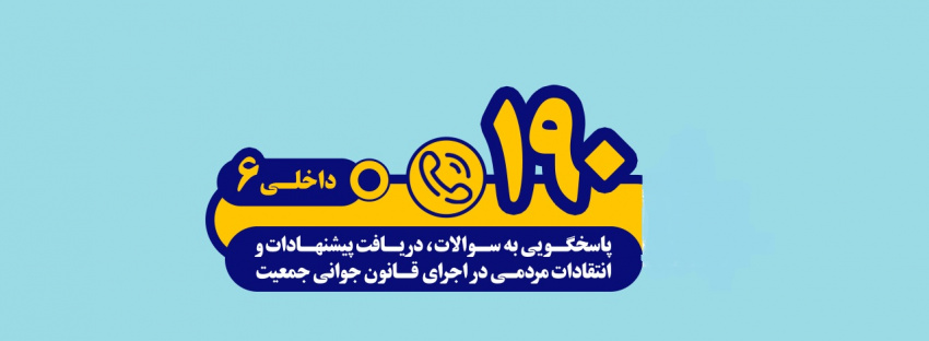 قانون جوانی جمعیت
