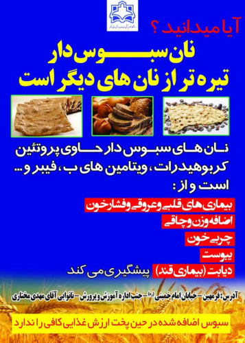 با مصرف نان کامل ، سالم زندگی کنیم.