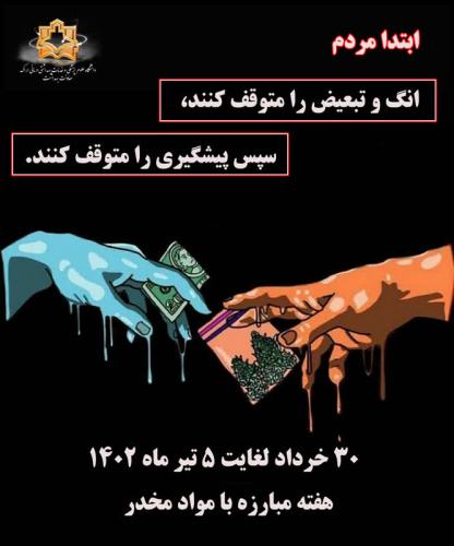 هفته ی مبارزه با مواد مخدر