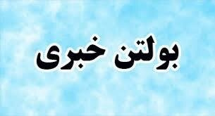 گزارش خبری از اجرای پویش ملی سلامت در شهرستان فراهان